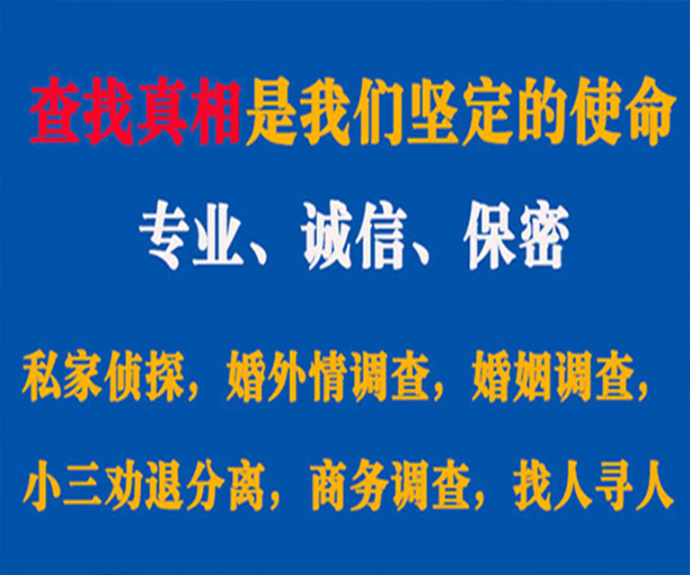 黎平私家侦探哪里去找？如何找到信誉良好的私人侦探机构？